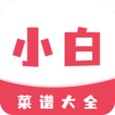 小白菜譜