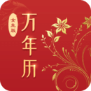 萬年歷（女生版）