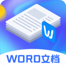 Word模板