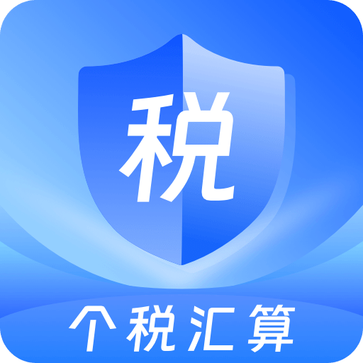 個人所得稅退繳