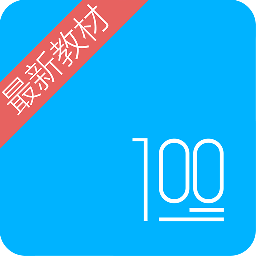 語(yǔ)文100分