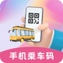 公交乘車碼