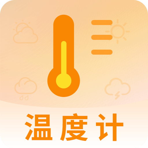 室內(nèi)溫度計