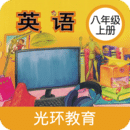 新標(biāo)準(zhǔn)八上