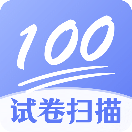 試卷掃描