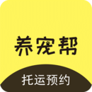 養(yǎng)寵幫寵物托運(yùn)