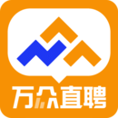 萬眾直聘