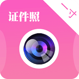 自拍證件照