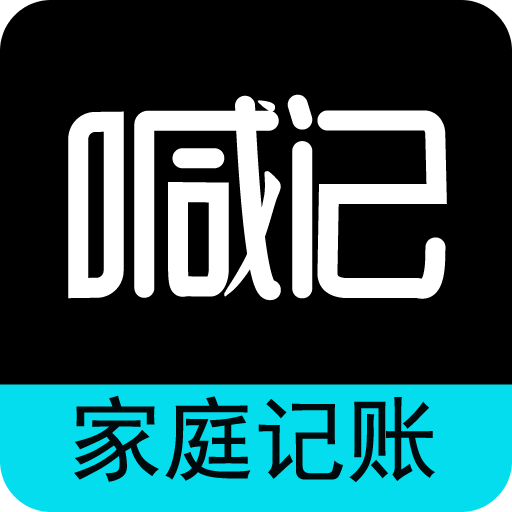 家庭記賬