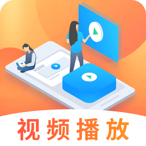 萬能播放