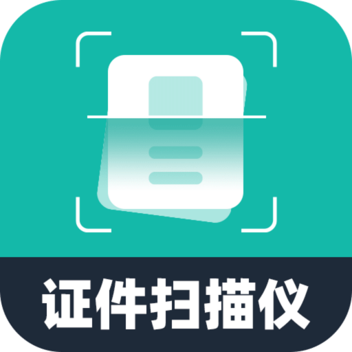 證件掃描儀