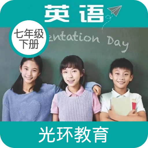 新標(biāo)準(zhǔn)英語七年級(jí)下冊(cè)