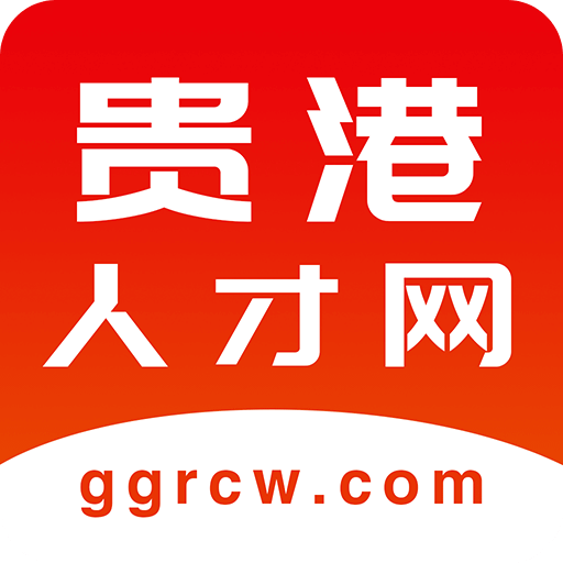 貴港人才網(wǎng)