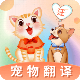 貓語(yǔ)交流翻譯器軟件