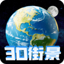 高清地球街景地圖