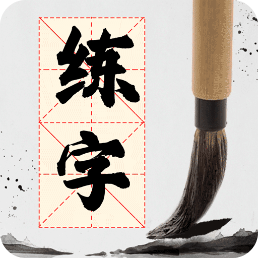 書法86口訣大全