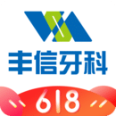豐信牙科