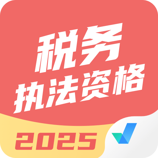 稅務(wù)執(zhí)法資格考試聚題庫(kù)