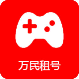 萬民租號