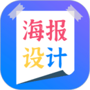 海報(bào)設(shè)計(jì)師