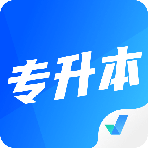 專升本聚題庫