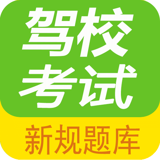 駕?？荚囶}庫通