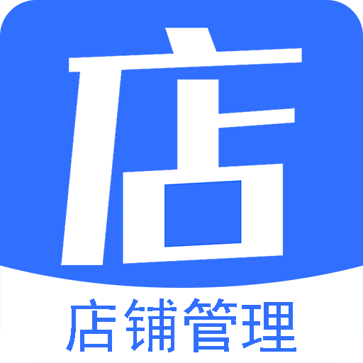 店幫幫助手
