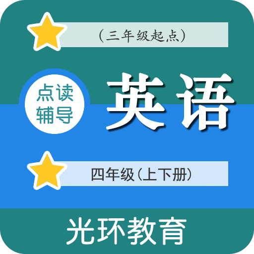 教科版英語點讀四