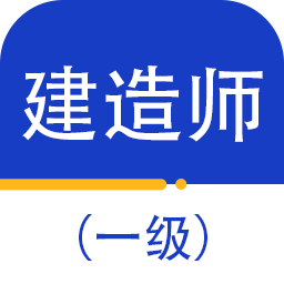 一級(jí)建造師百分題庫(kù)