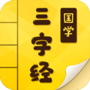 有聲三字經(jīng)啟蒙