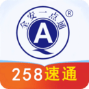 全安一點通