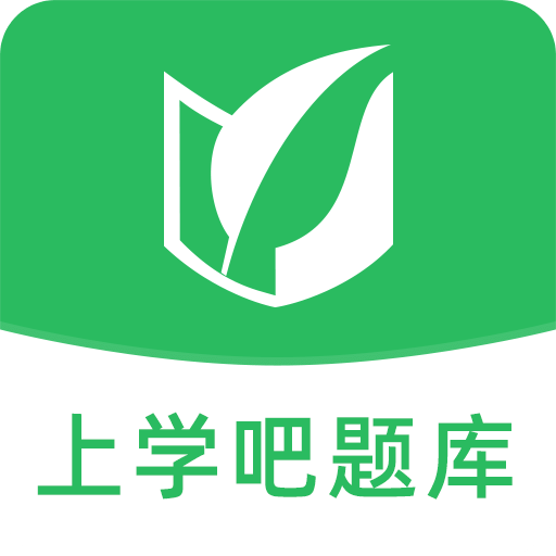 上學(xué)吧題庫