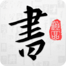以觀書法
