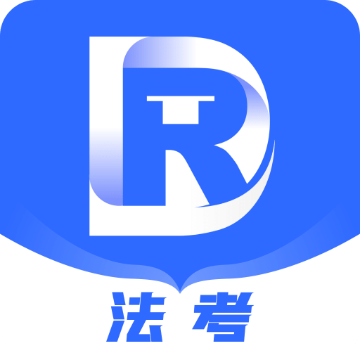 瑞達(dá)法考