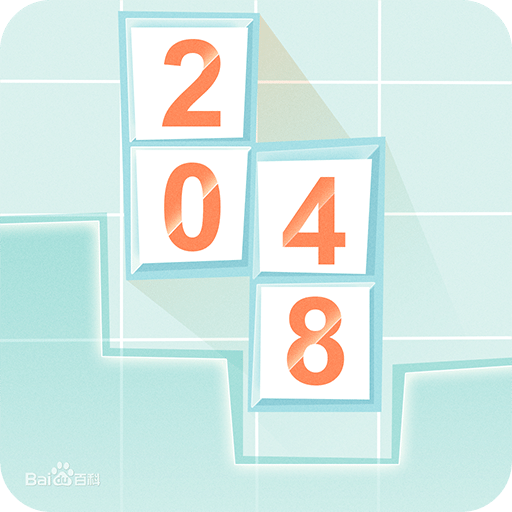 俄羅斯2048