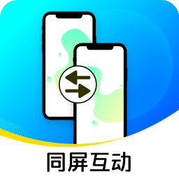 同屏互動(dòng)