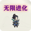 掛機進化