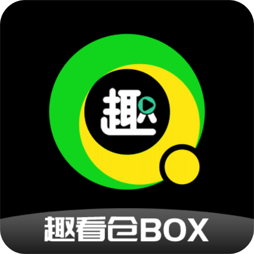 趣看倉BOX