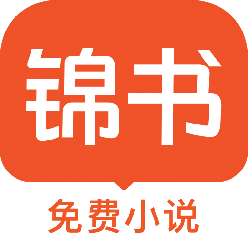 錦書