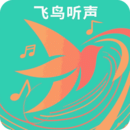 飛鳥(niǎo)聽(tīng)聲