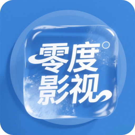 零度影視