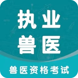 執(zhí)業(yè)獸醫(yī)智題庫-獸醫(yī)資格考試
