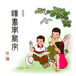 讀書(shū)學(xué)寫(xiě)字