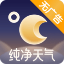 純凈天氣預(yù)報