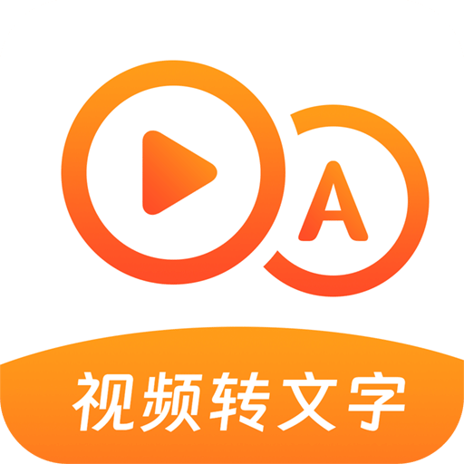 視頻轉(zhuǎn)文字大師