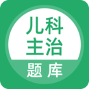 上學吧兒科主治醫(yī)師題庫