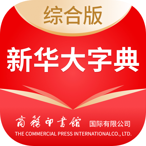 新華大字典