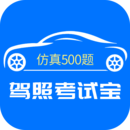 駕照考試通