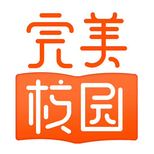 完美校園
