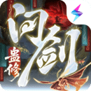 問劍長生